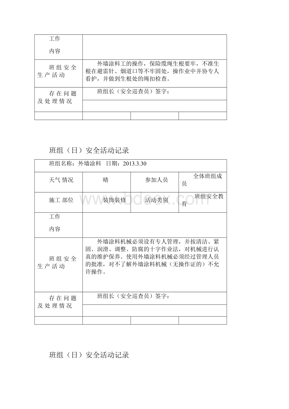 外墙涂料.docx_第3页