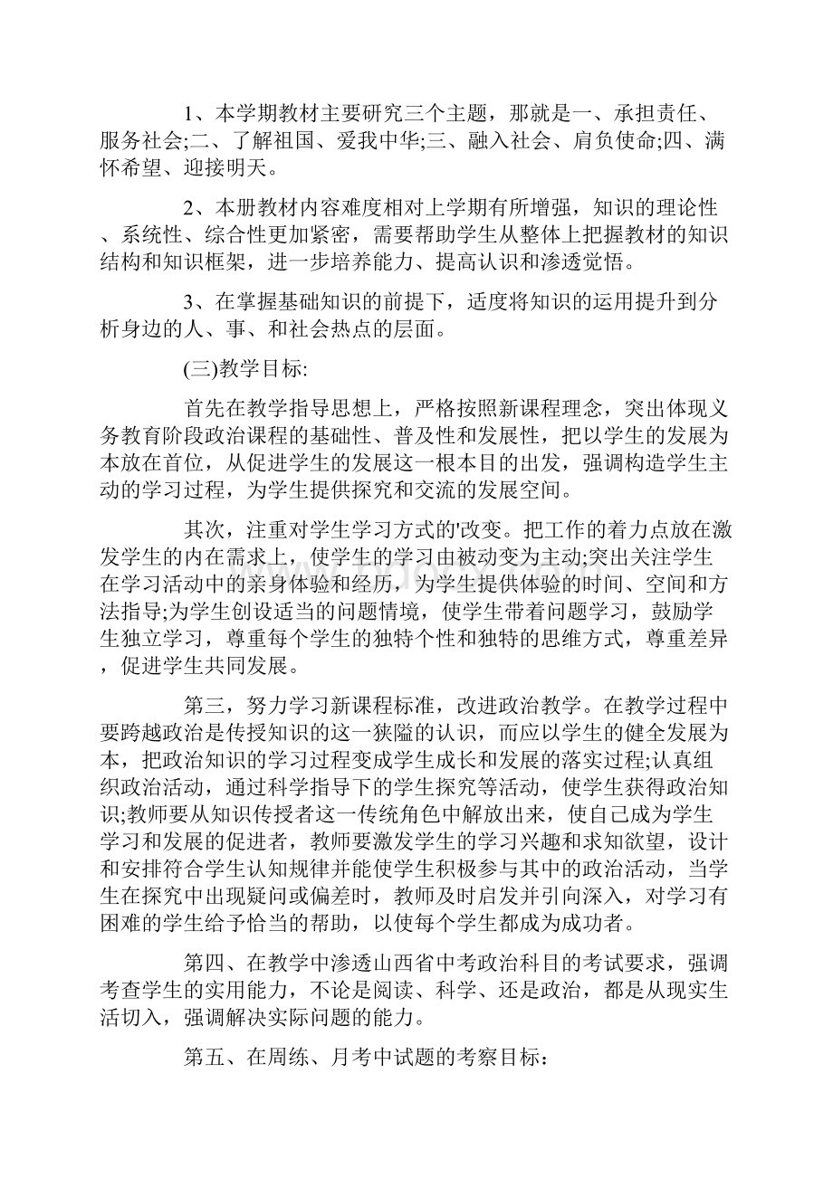 政治教学计划锦集七篇.docx_第2页