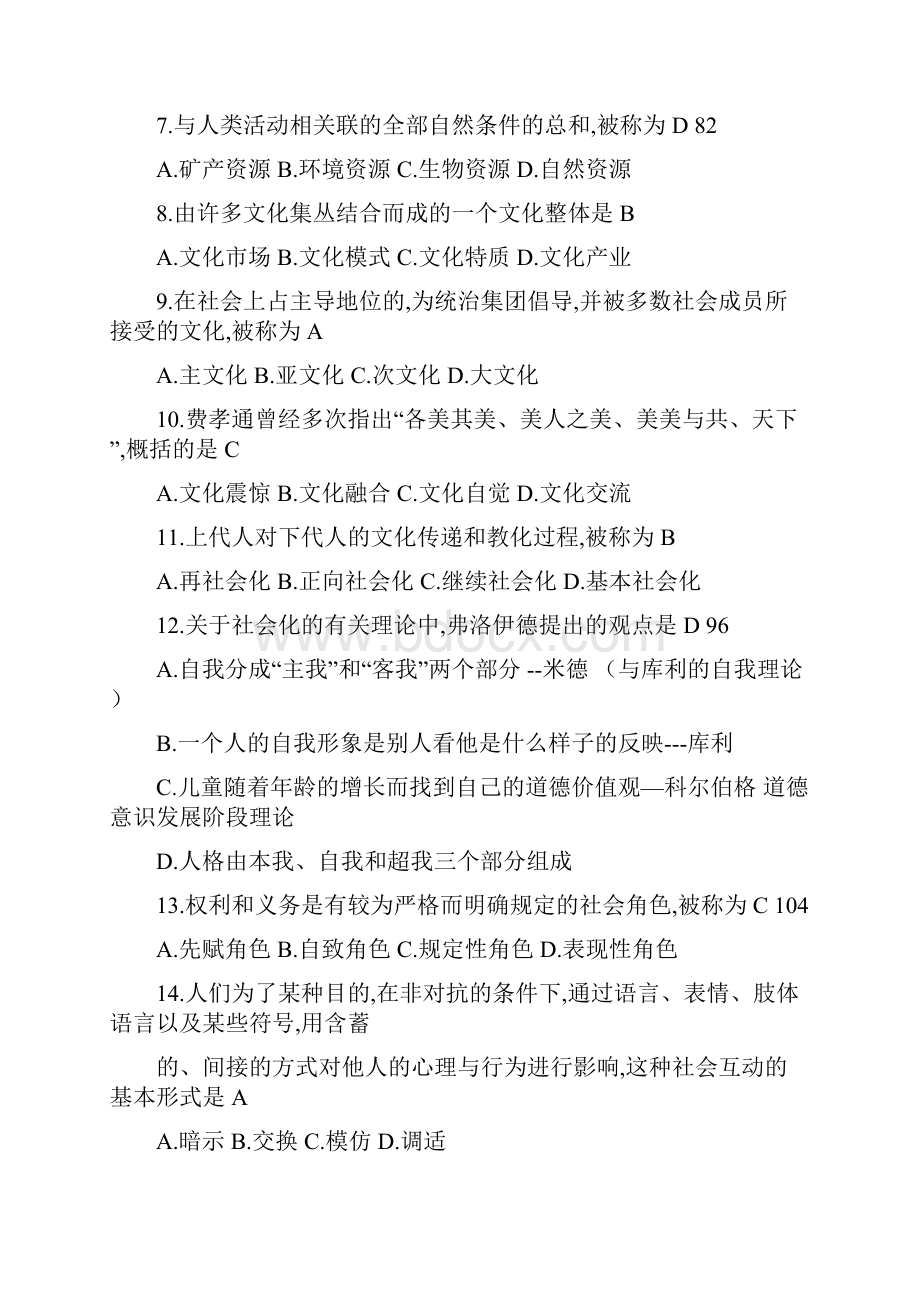 自考社会学概论00034试题与答案.docx_第2页