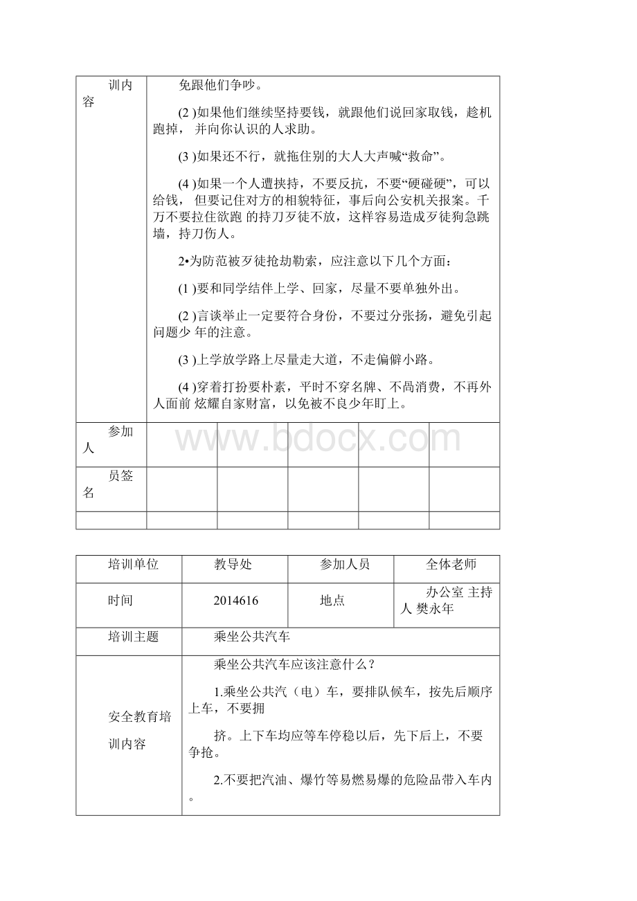 学校安全教育培训记录文本.docx_第2页