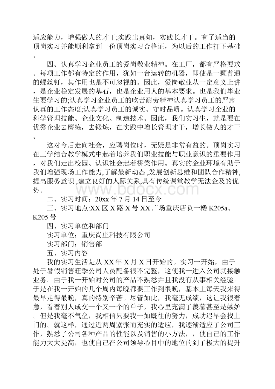 顶岗实习报告范文3篇Word格式.docx_第2页