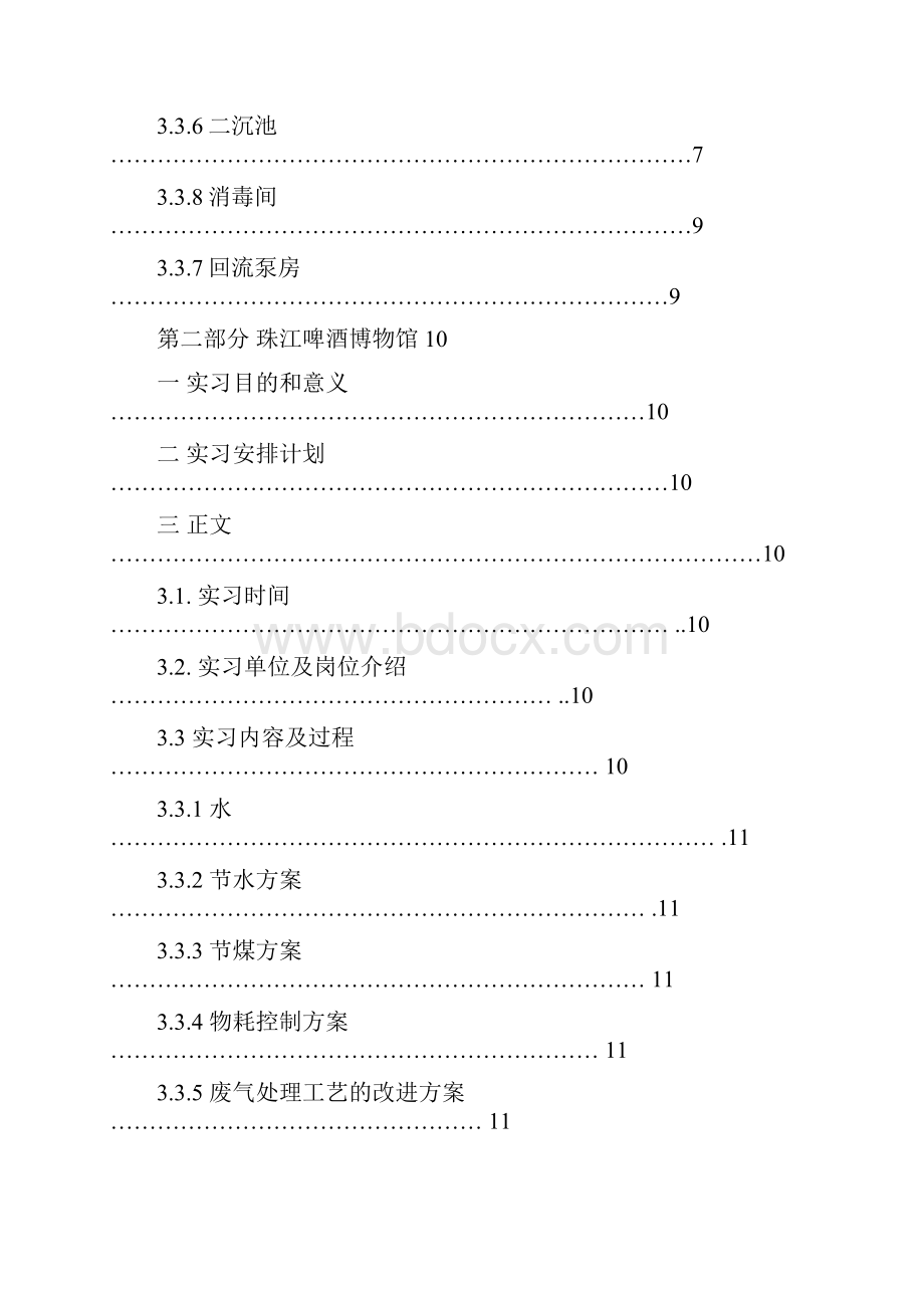 大学生实习报告.docx_第2页