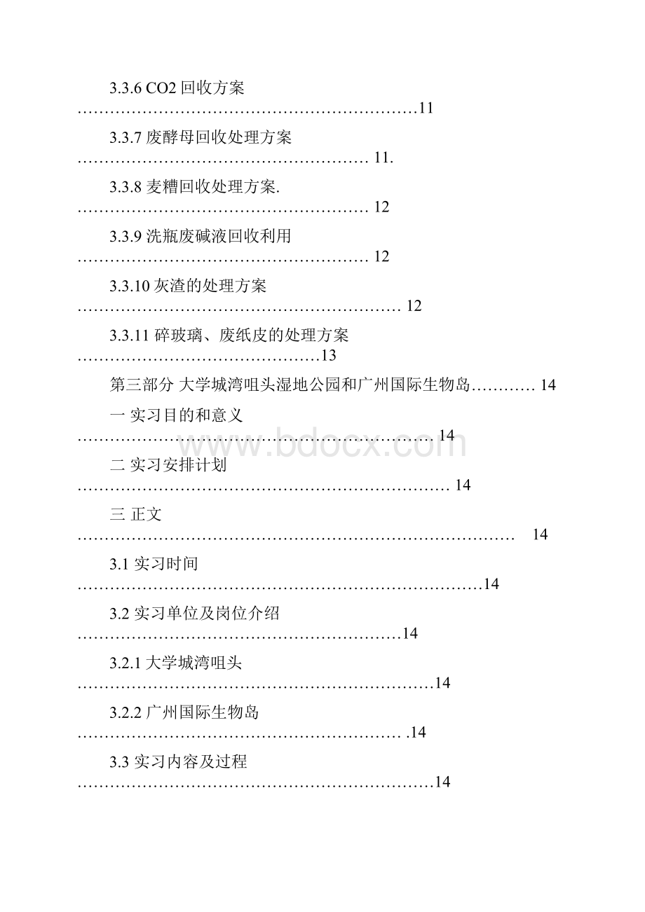 大学生实习报告.docx_第3页