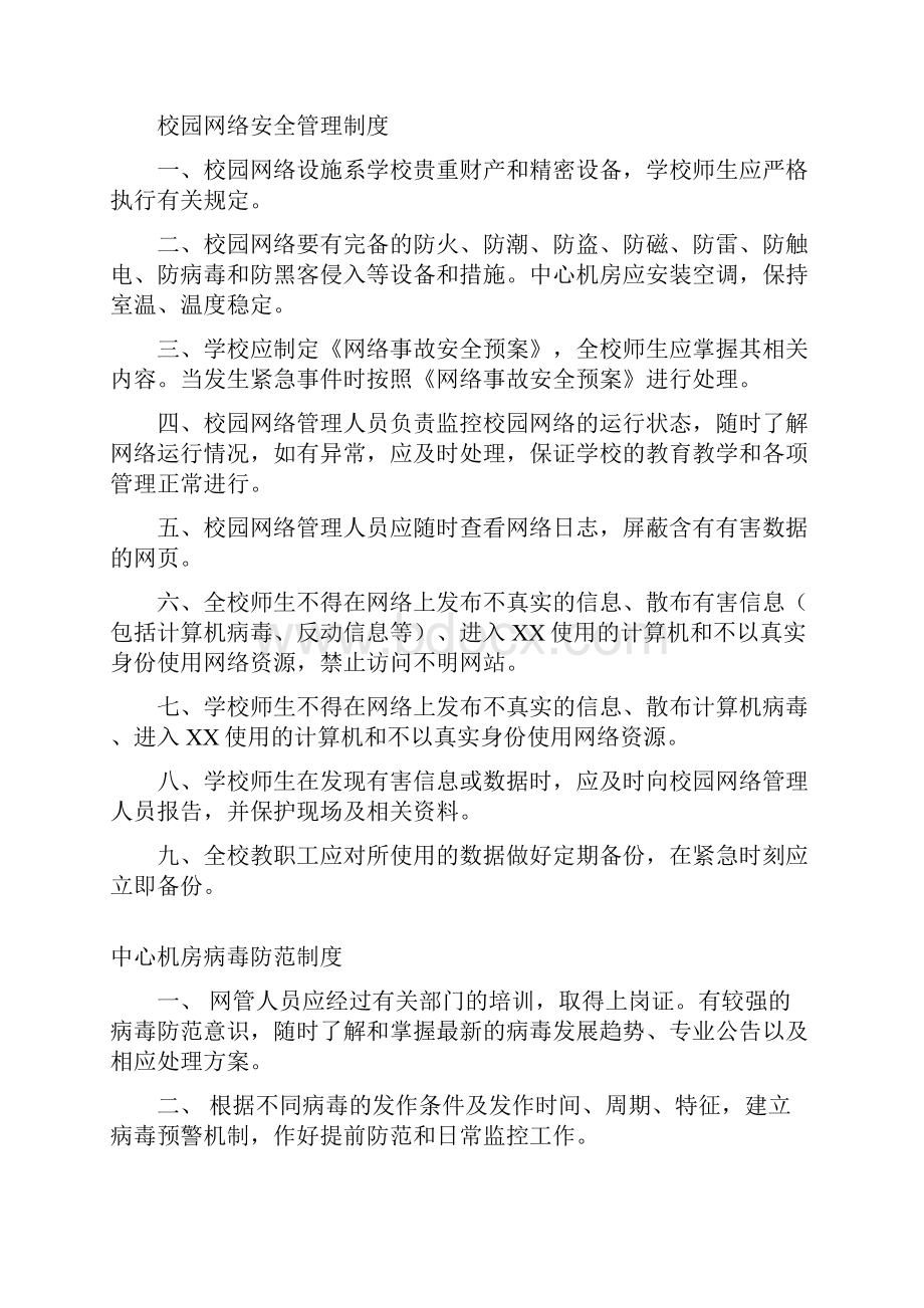 中小学现代教育技术管理制度集.docx_第2页