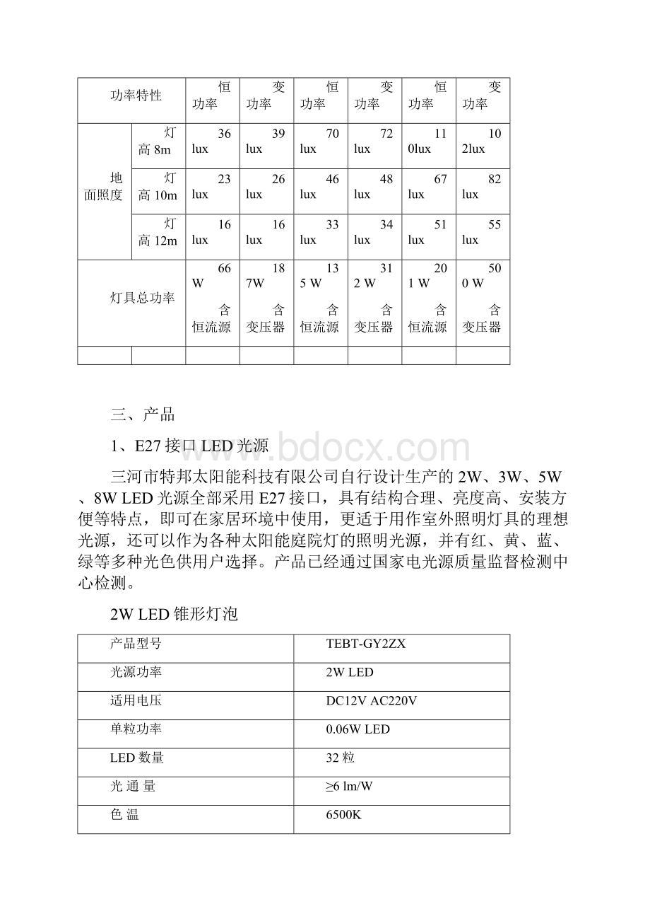 LED光源产品手册详细参数.docx_第3页