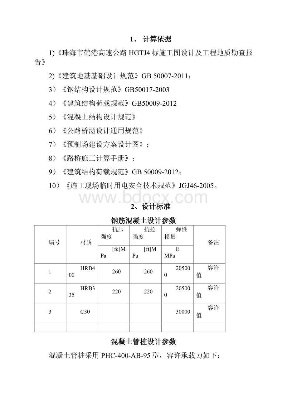 预制场建设方案计算书1.docx_第2页