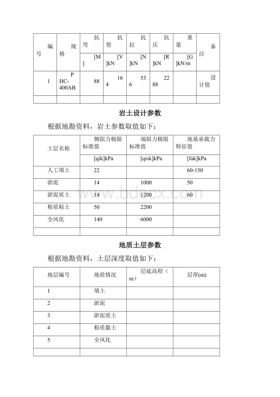 预制场建设方案计算书1.docx_第3页