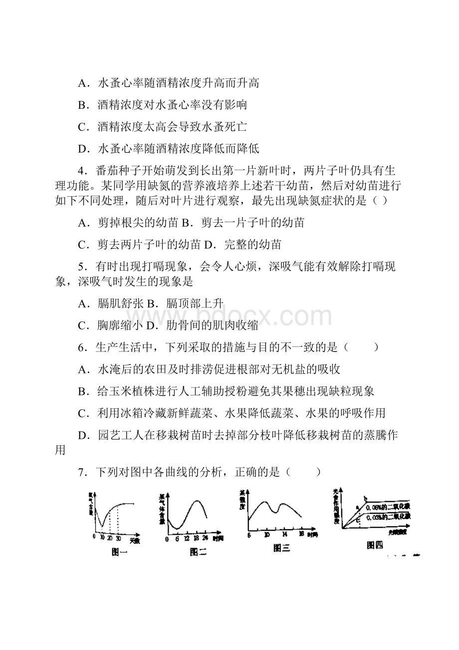 中考生物学业水平考试统一练习试题附答案Word文档下载推荐.docx_第2页