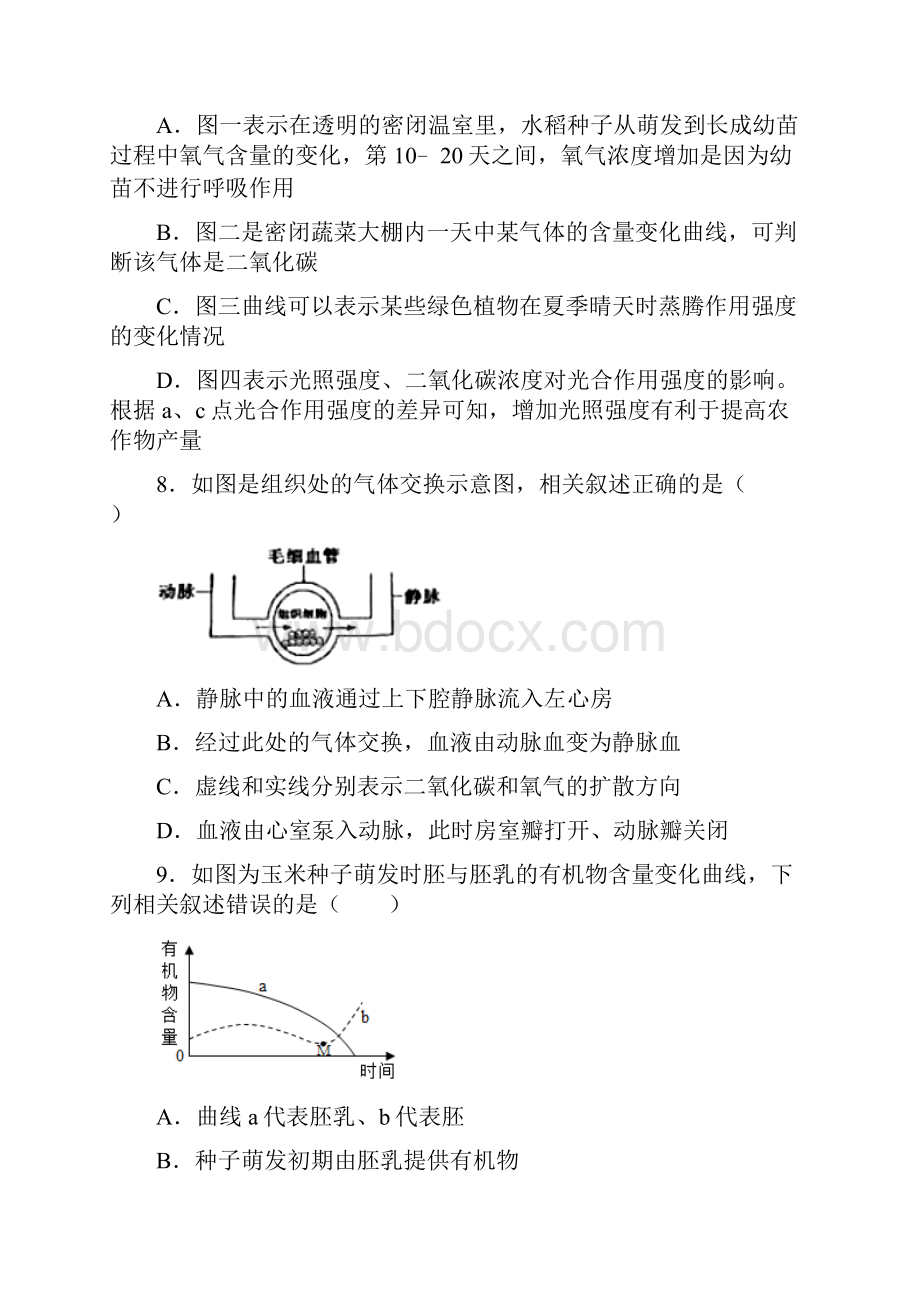 中考生物学业水平考试统一练习试题附答案Word文档下载推荐.docx_第3页