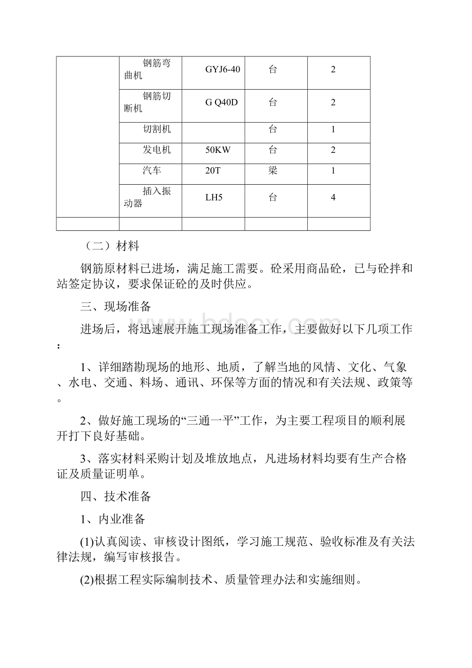 现浇空心板满堂支架施工方案之欧阳总创编.docx_第3页