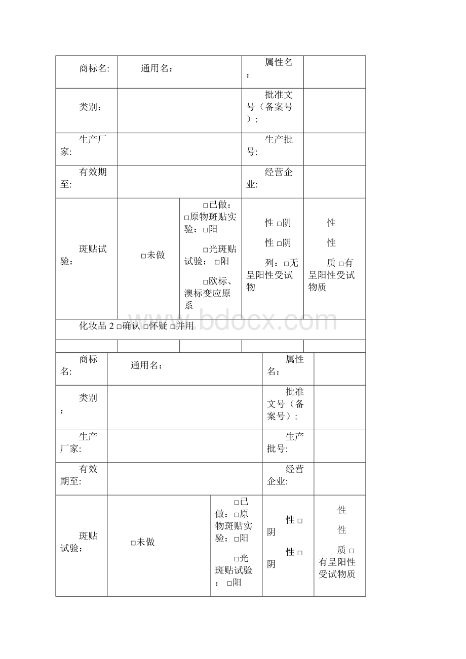 化妆品不良反应报告表及填写规范不良反应病例报告汇总表.docx_第3页