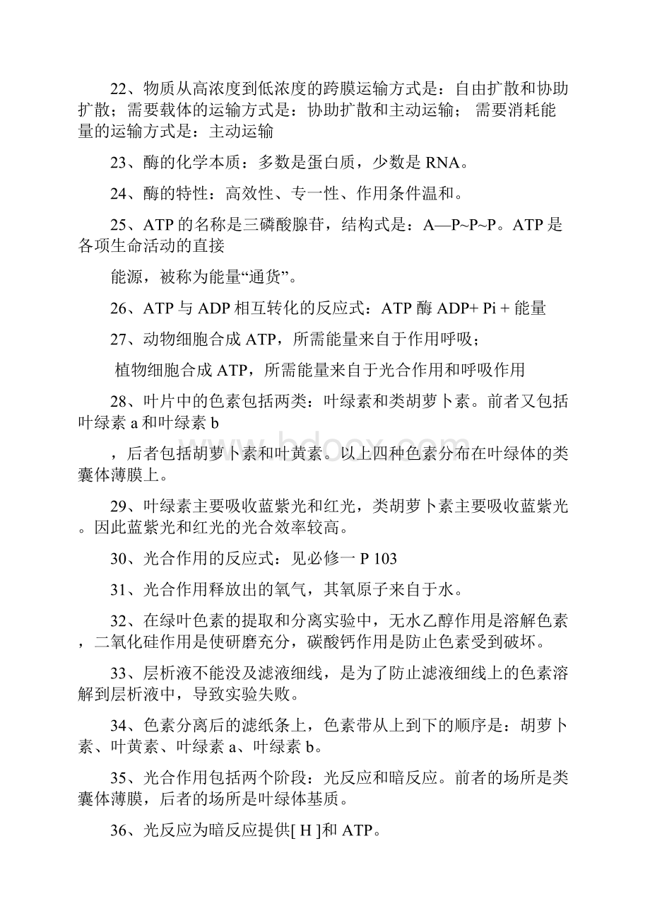 高中必修一二三知识点带答案.docx_第3页