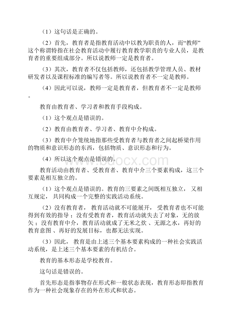 教师资格证中学科目二辨析题汇总.docx_第2页