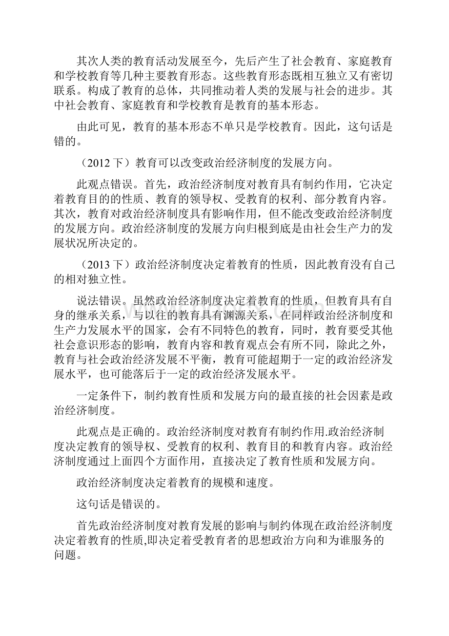 教师资格证中学科目二辨析题汇总.docx_第3页