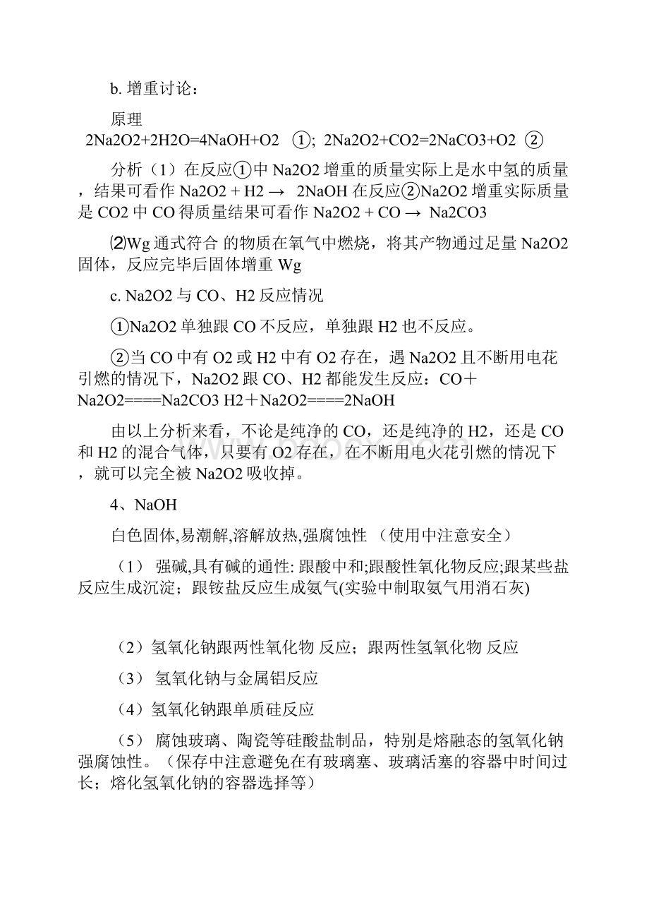 几种常见和重要的金属知识提纲Word格式.docx_第2页