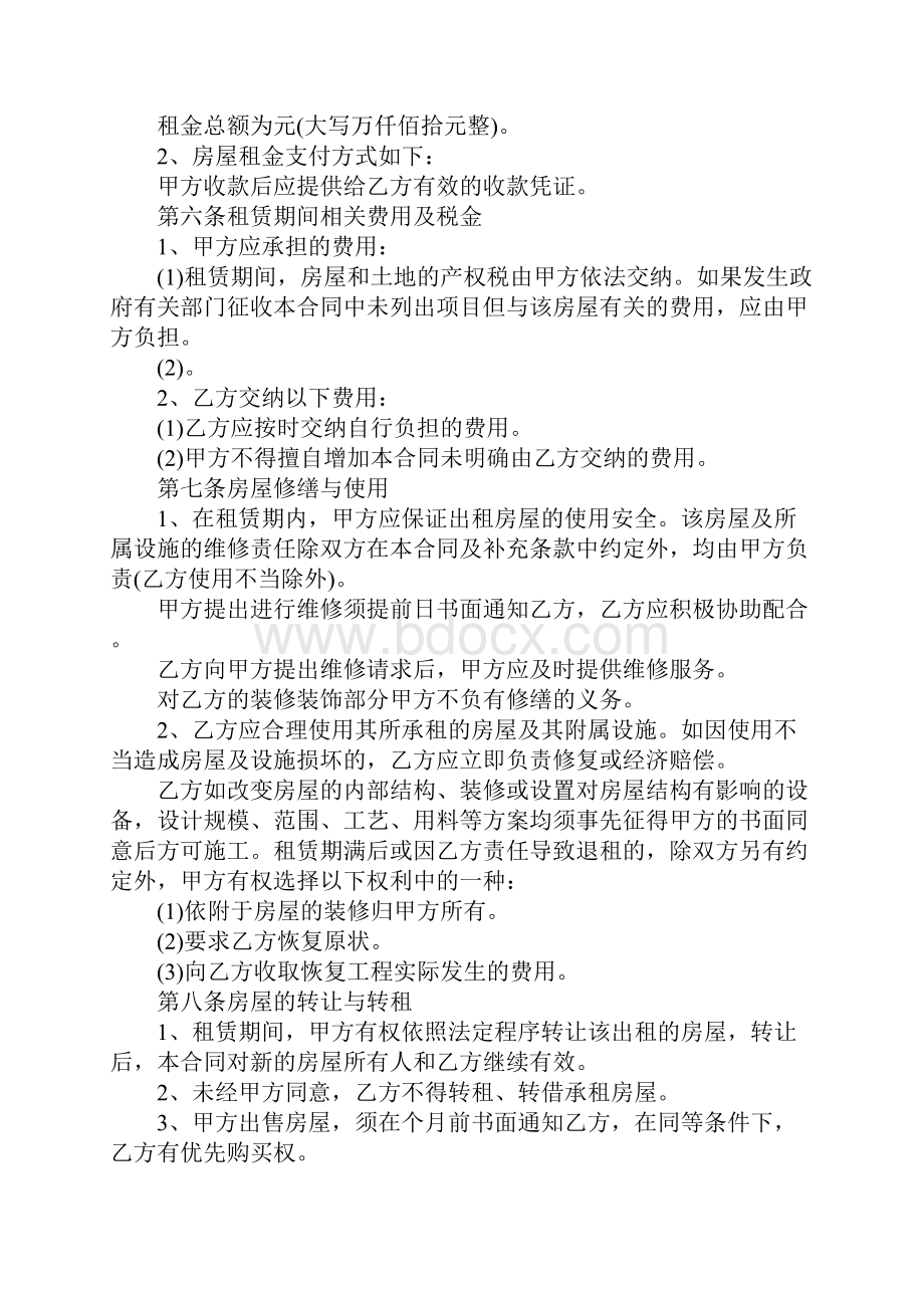 杭州市租房合同范本新.docx_第3页