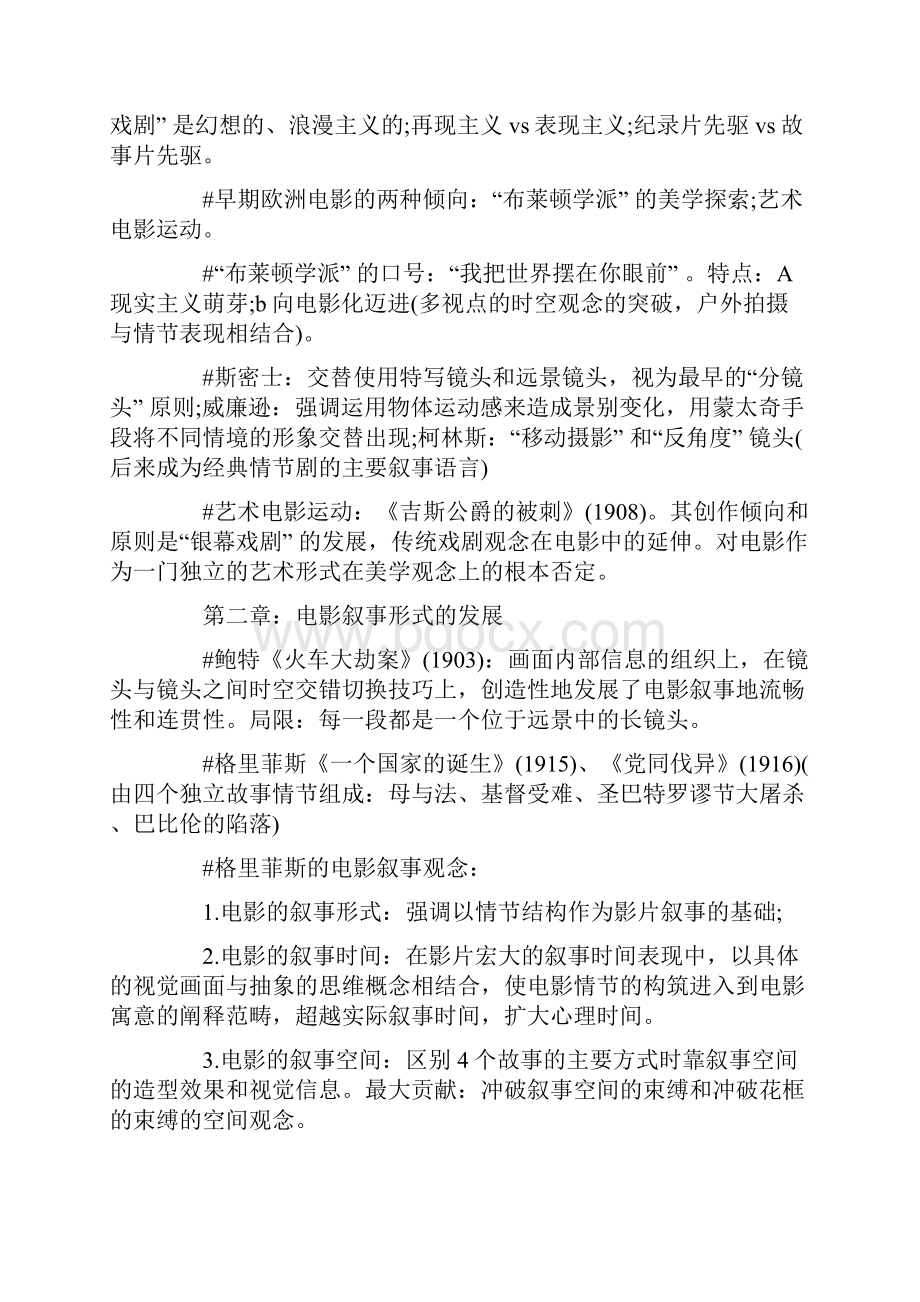 《外国电影史》复习纲要Word文档格式.docx_第2页