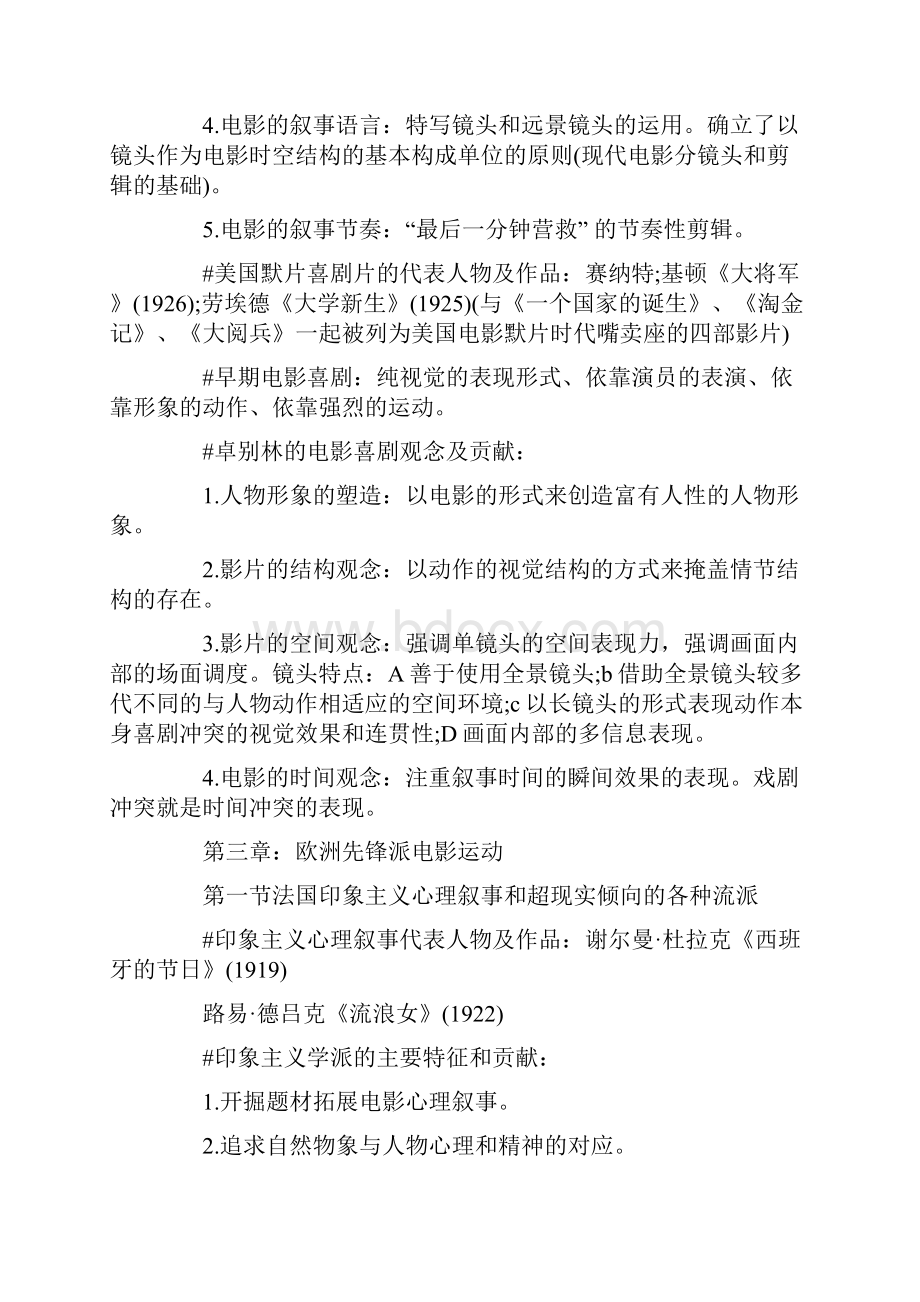 《外国电影史》复习纲要Word文档格式.docx_第3页