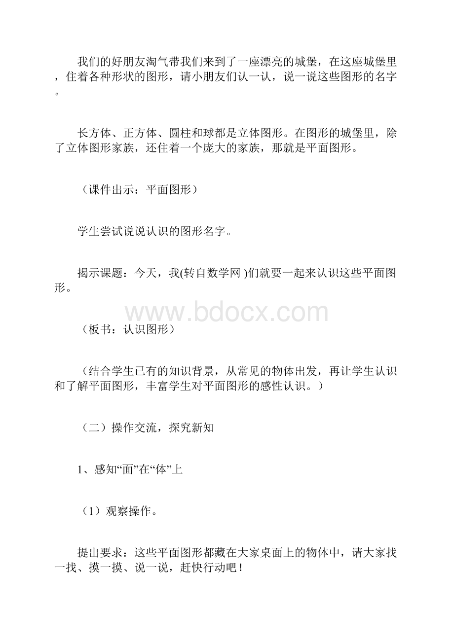 北师大版优秀一年级数学下册《认识图形》说课稿Word文档格式.docx_第3页