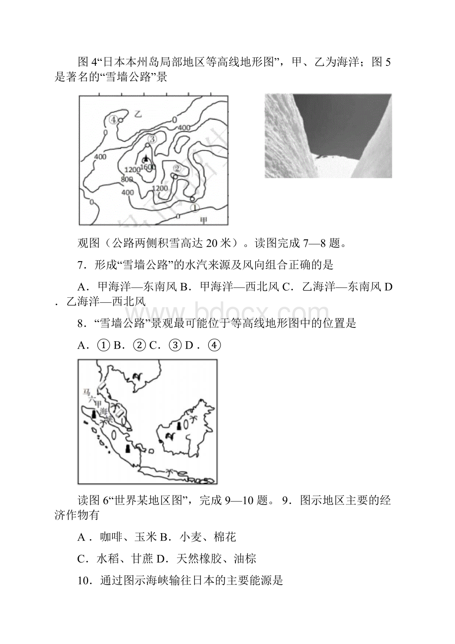 青岛初中地理会考真题及答案文档格式.docx_第3页