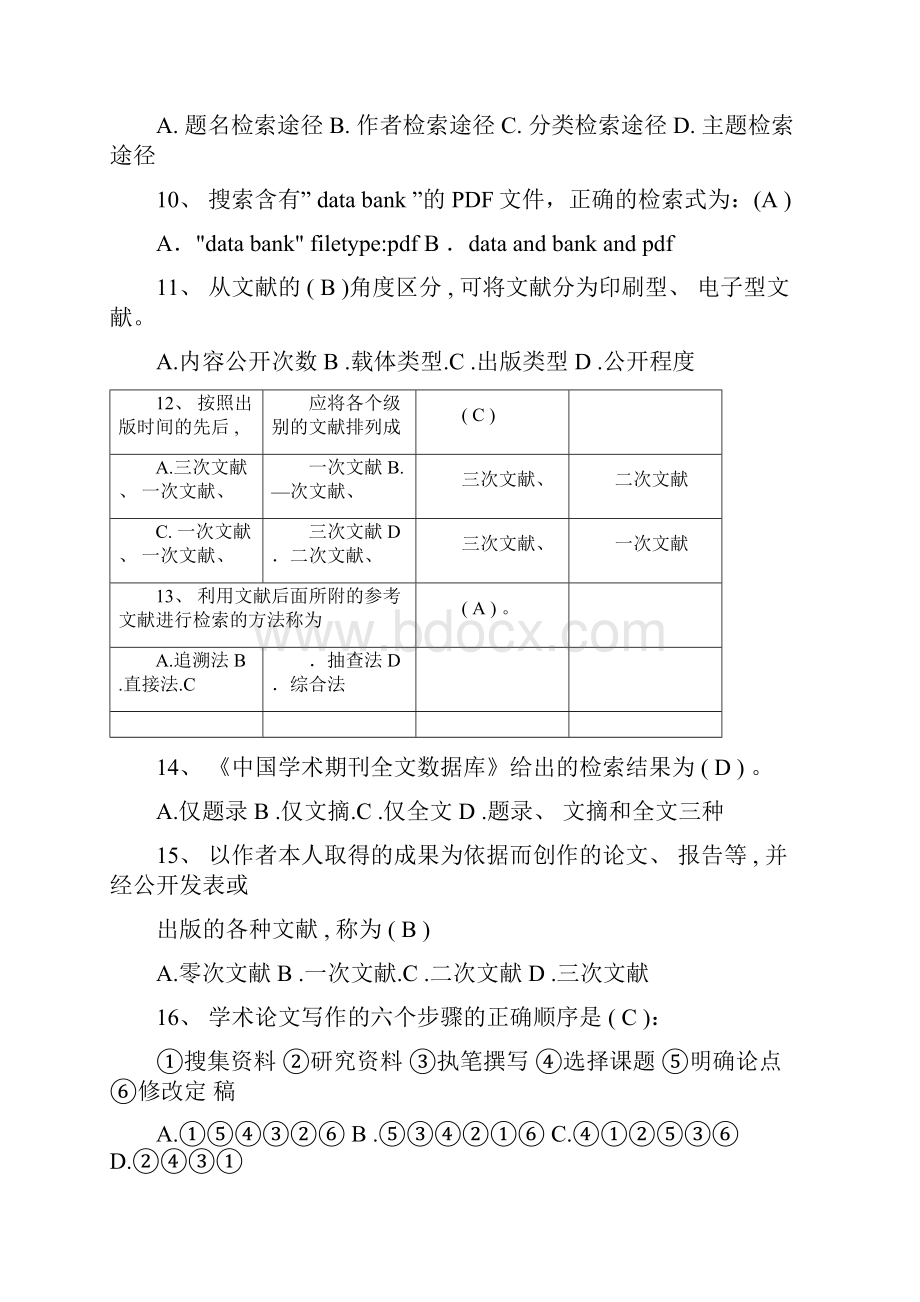 文献检索总复习题参考答案Word下载.docx_第2页