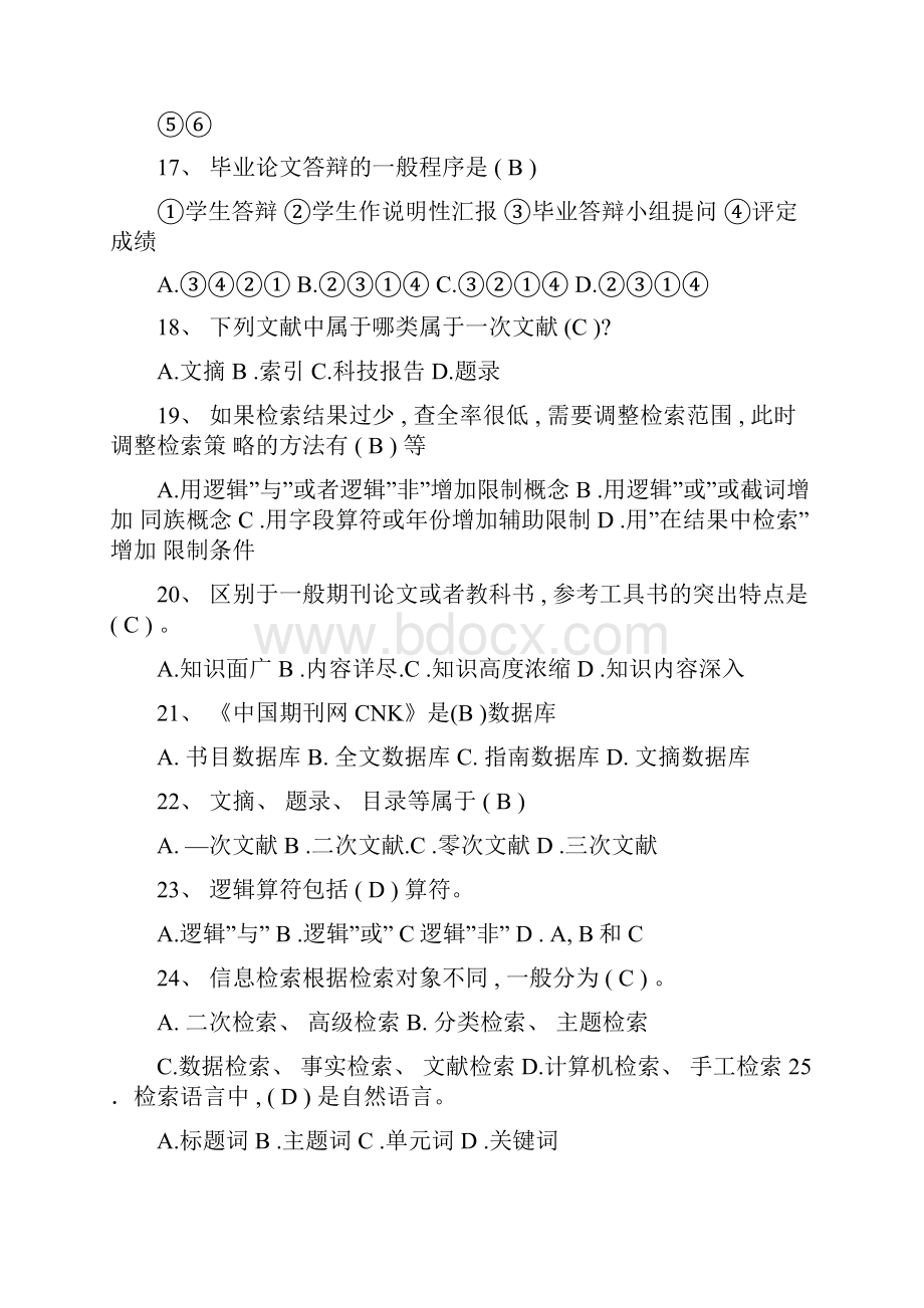 文献检索总复习题参考答案Word下载.docx_第3页