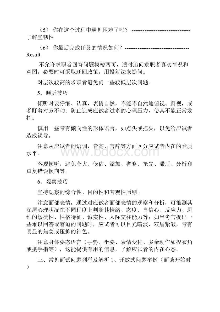 面试官礼仪技巧问题集锦.docx_第3页