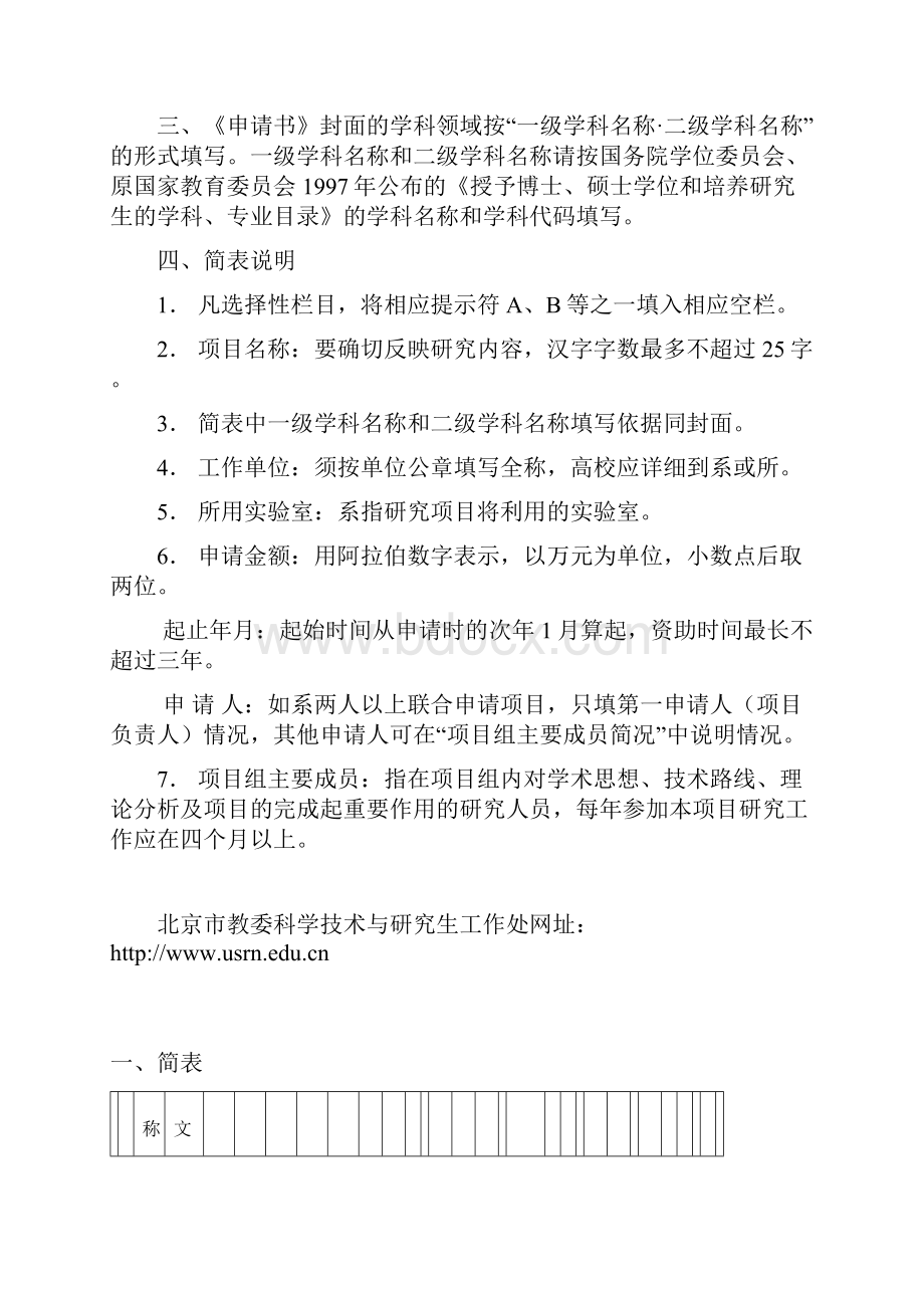 科技项目申请书网络加密Word文档下载推荐.docx_第2页