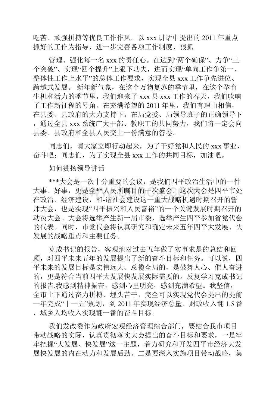 如何评价领导讲话.docx_第3页