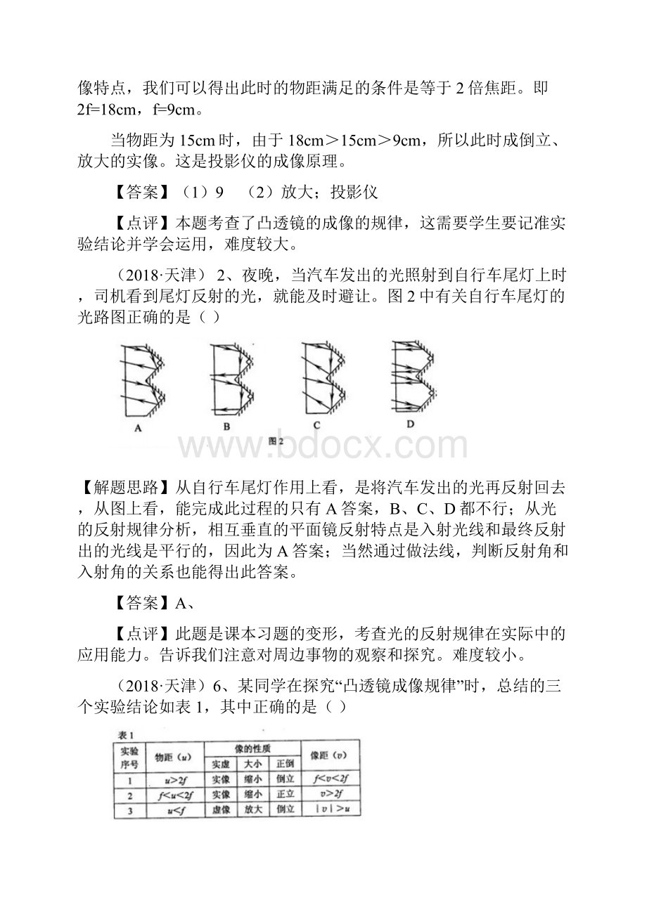 中考物理汇编5光现象 精品Word文档格式.docx_第2页