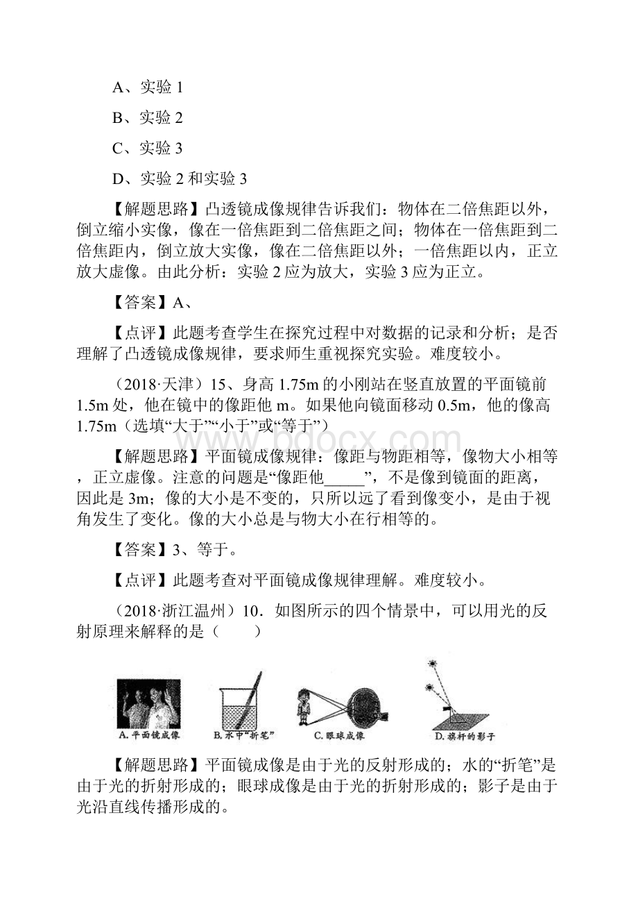 中考物理汇编5光现象 精品Word文档格式.docx_第3页