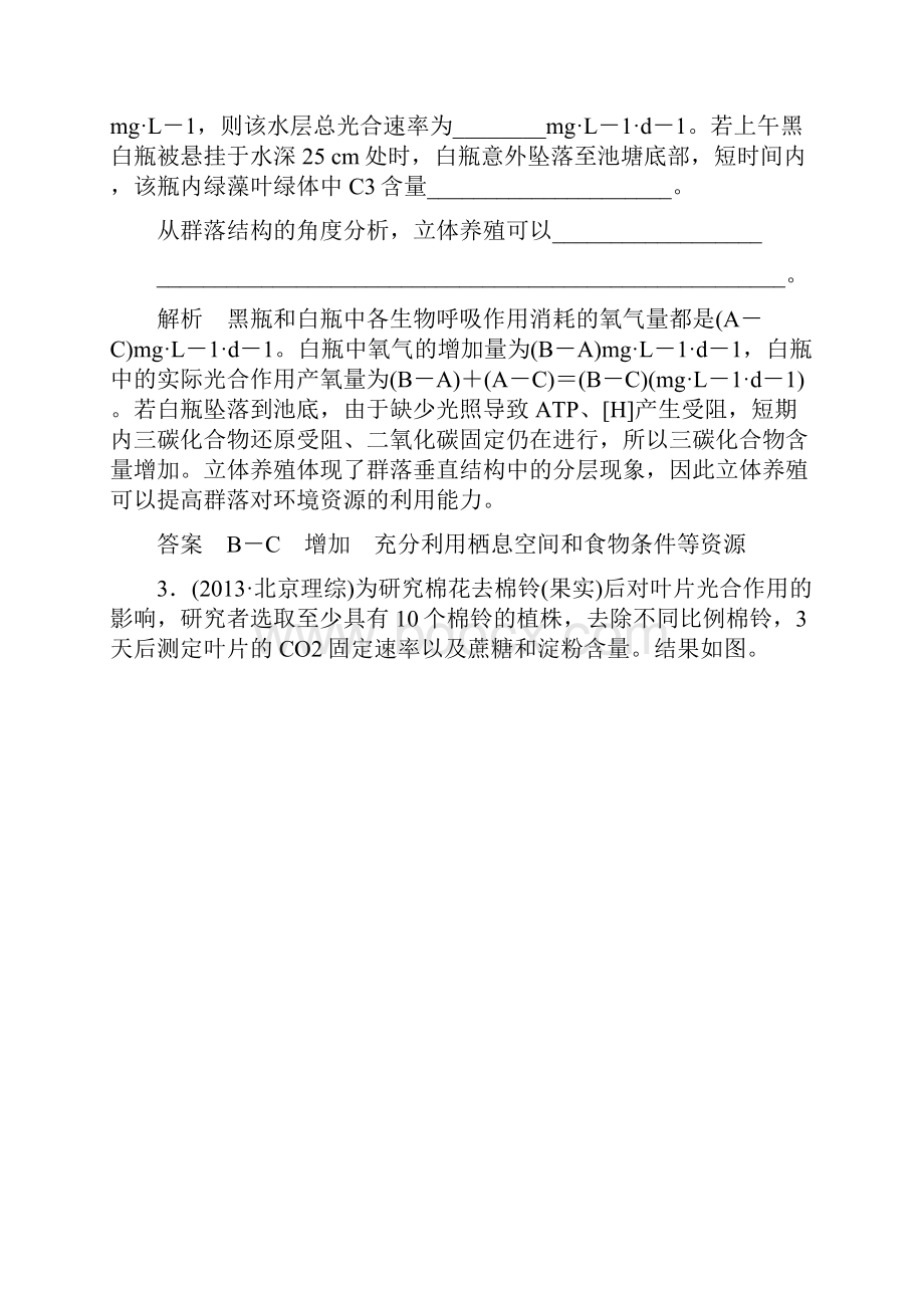 323光能的捕获和利用 同步测试 中图版必修一 2Word格式.docx_第2页