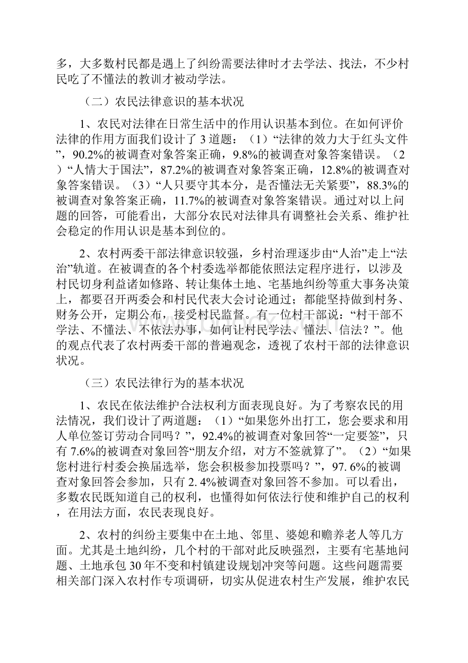 法制调研报告.docx_第2页