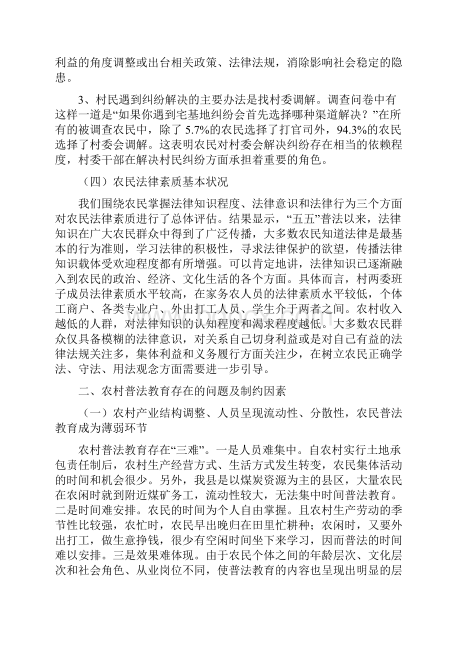 法制调研报告.docx_第3页