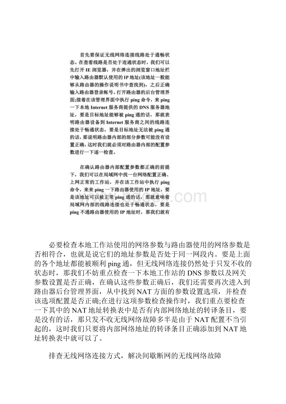 解决无线的四种方法Word格式文档下载.docx_第2页