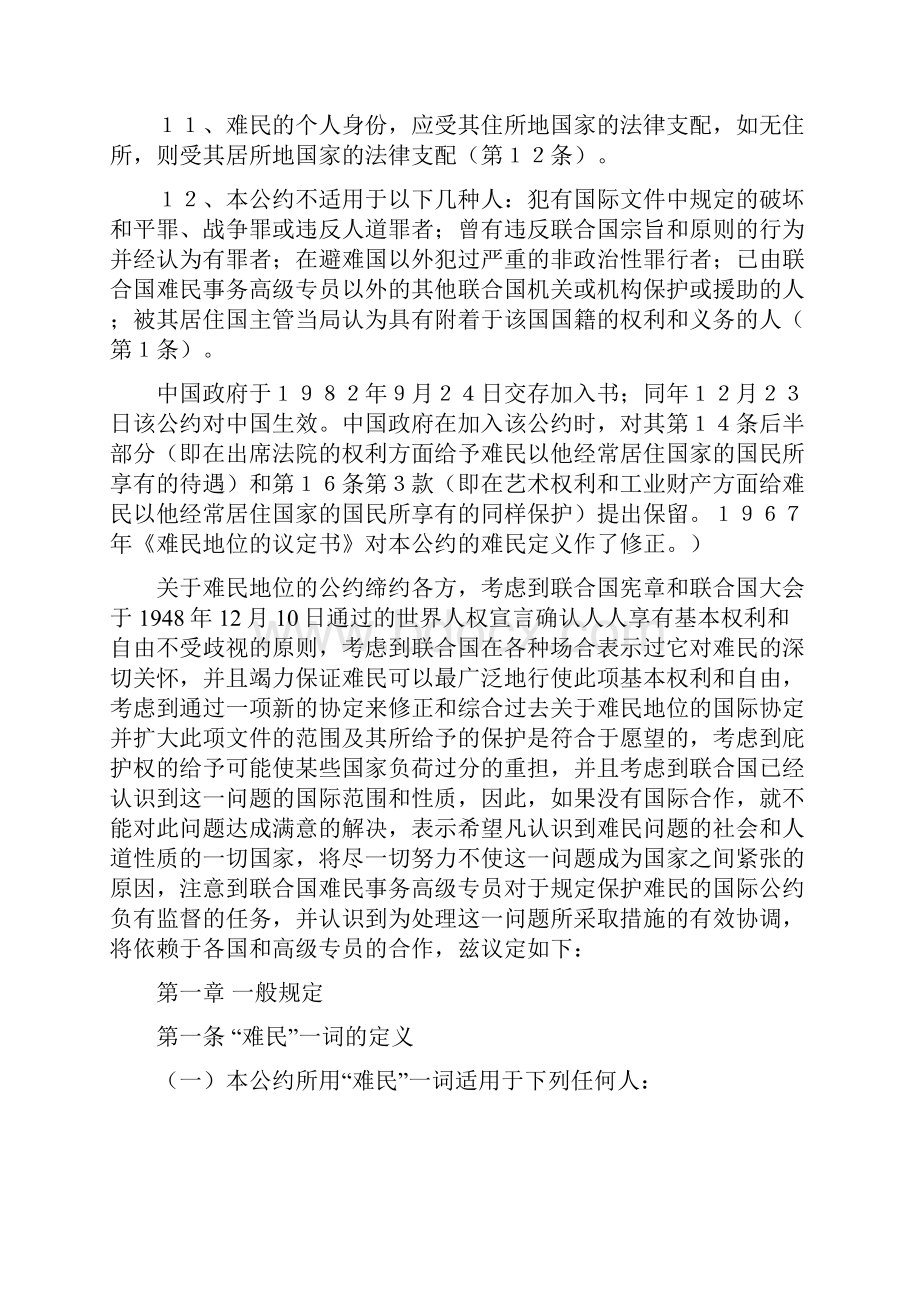 关于难民地位的公约.docx_第3页