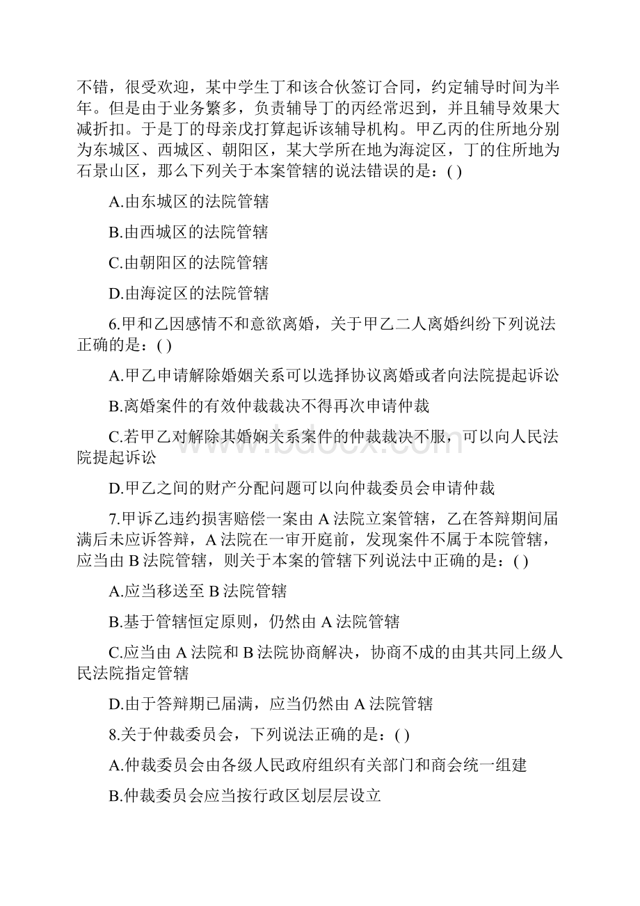 等级考试《民事诉讼法与仲裁制度》每日一练第67套.docx_第3页