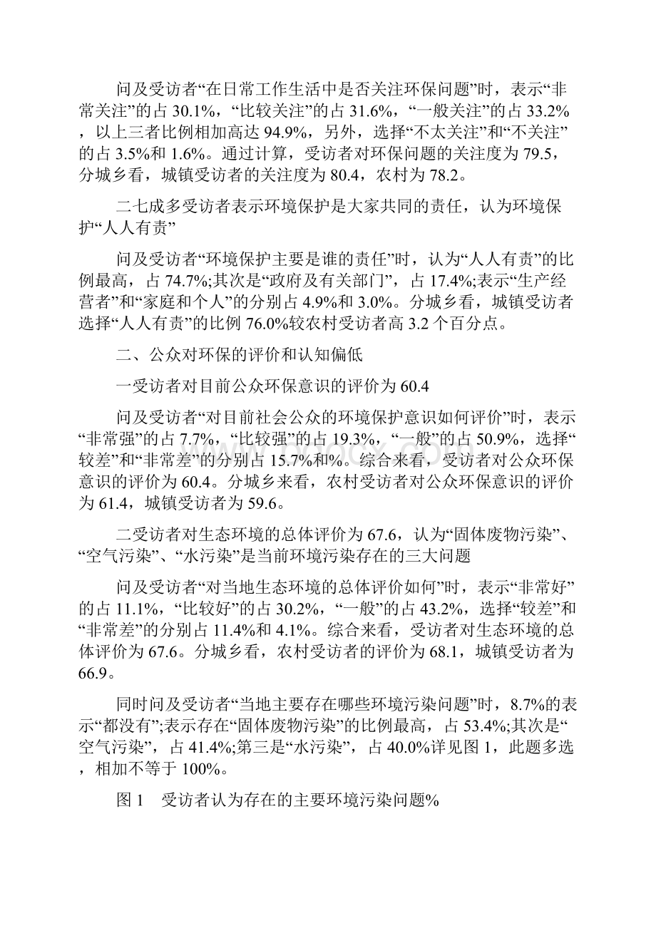 环保意识调研报告范文.docx_第2页