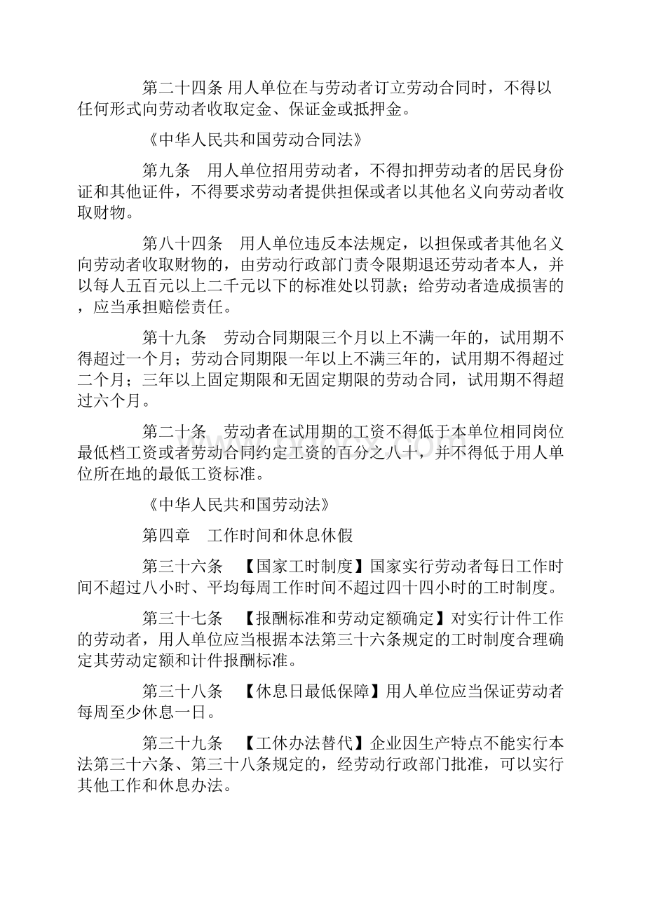 有关事业单位的工资待遇问题.docx_第3页