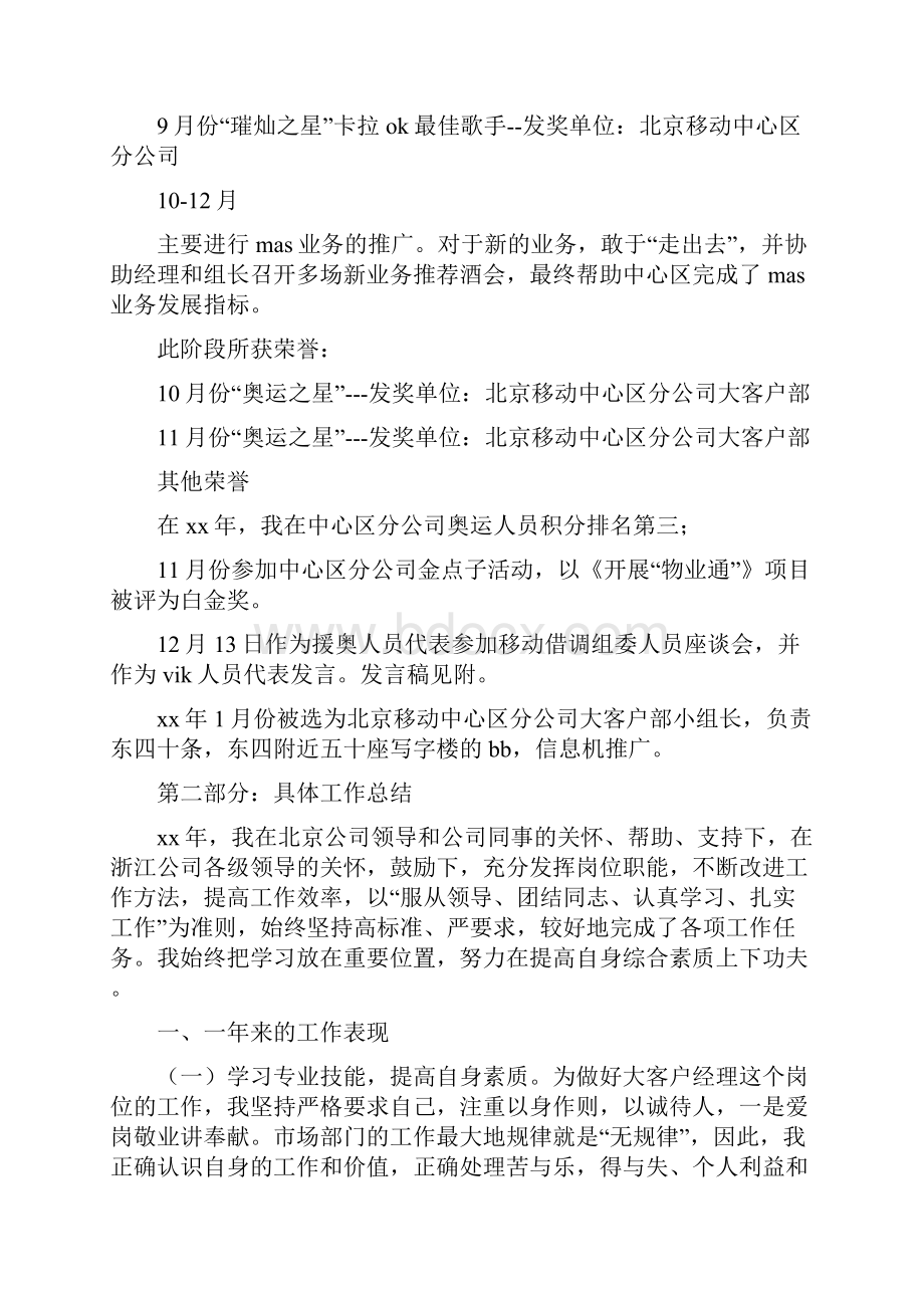 移动销售工作总结精选多篇.docx_第2页