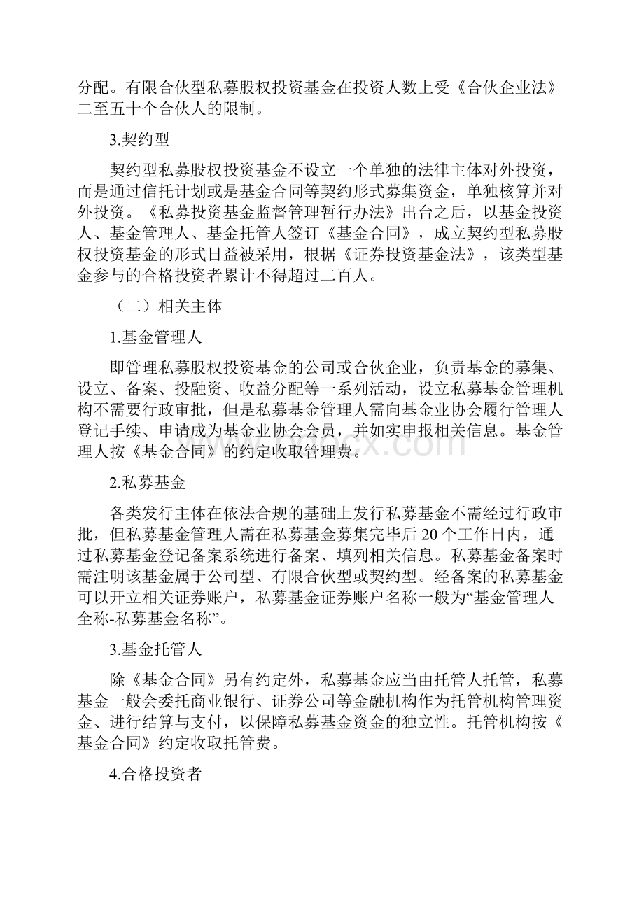 私募会计分录.docx_第2页