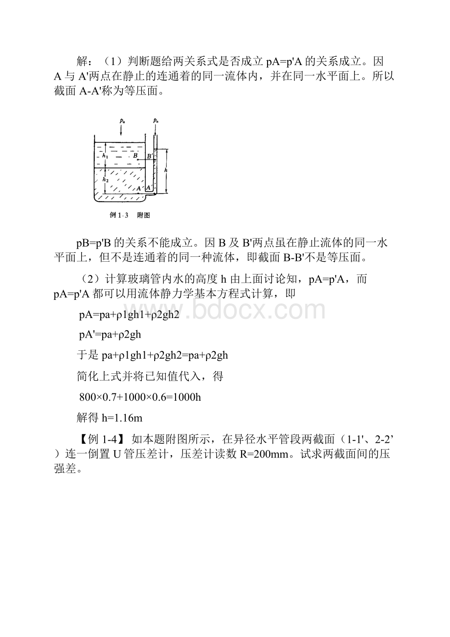 化工原理例题与习题.docx_第2页