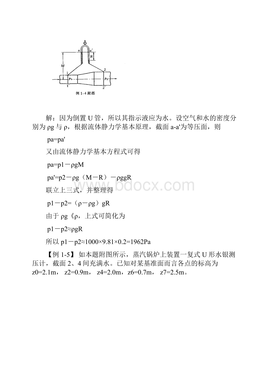 化工原理例题与习题.docx_第3页