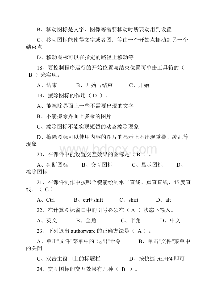 authorware练习题.docx_第3页