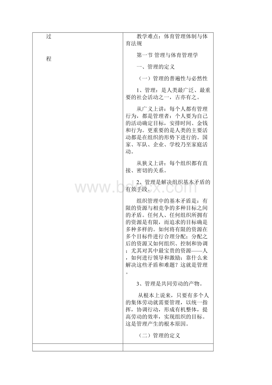 体育管理学教案精编版Word格式文档下载.docx_第2页