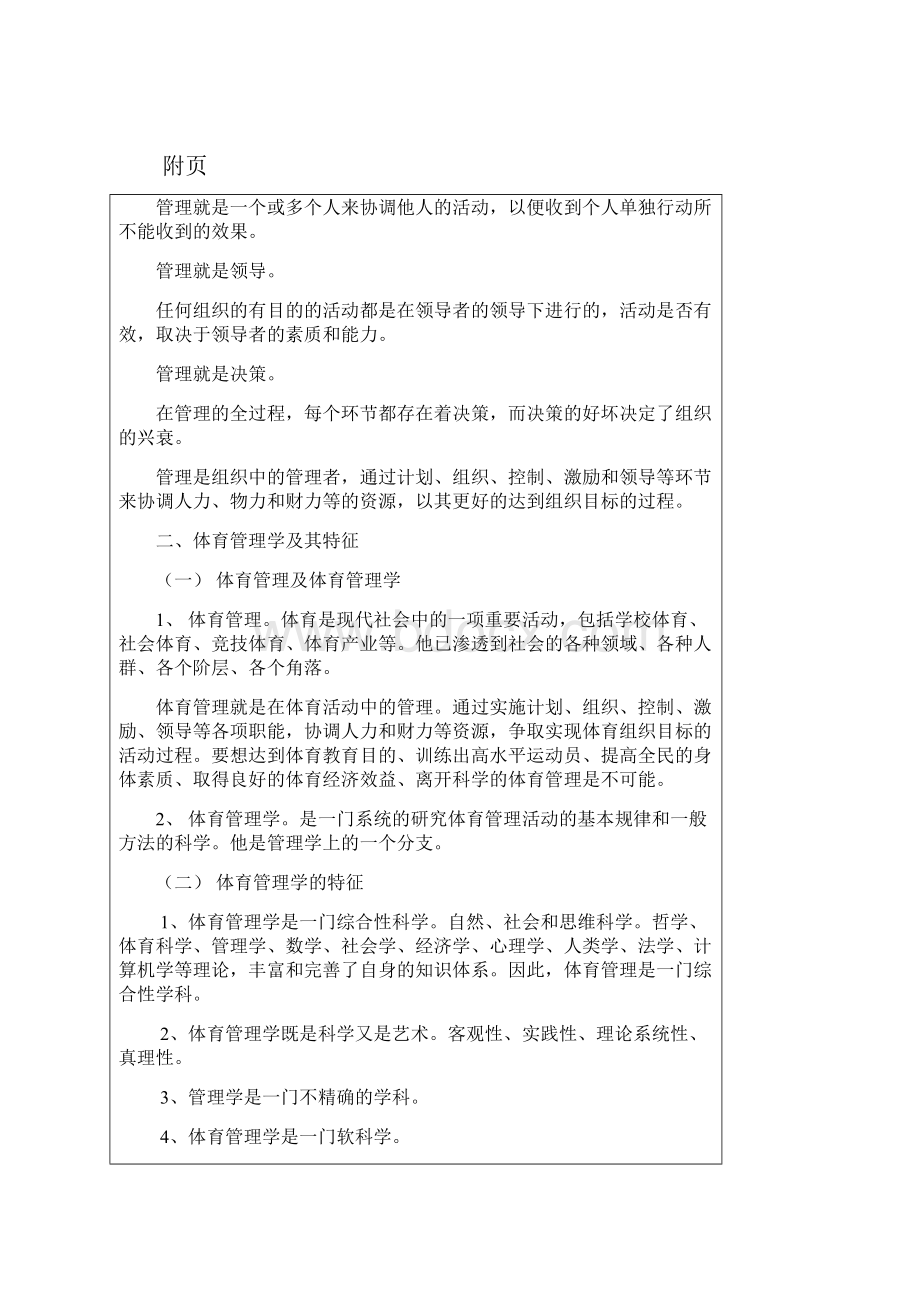 体育管理学教案精编版Word格式文档下载.docx_第3页