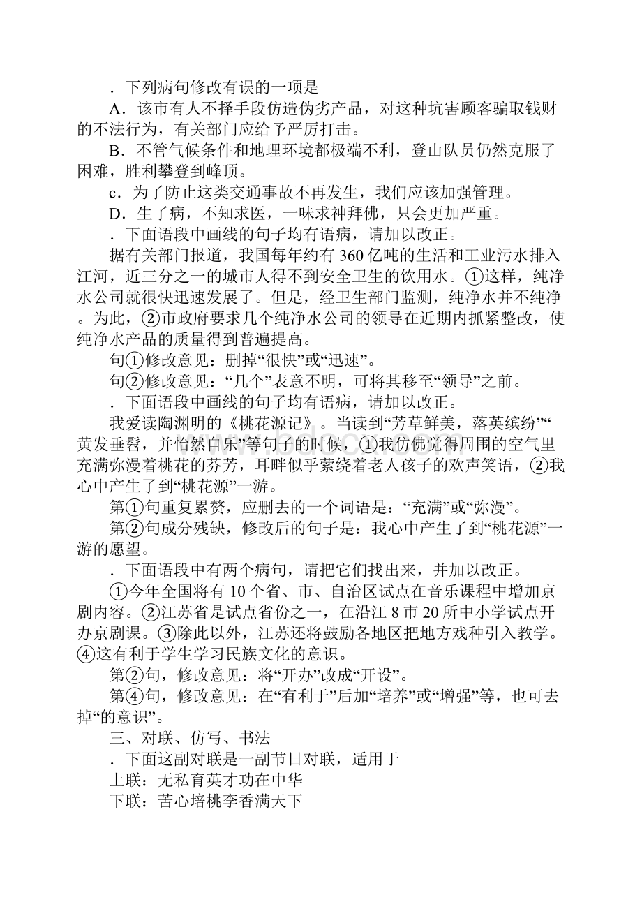 八年级语文上册专项复习语文综合实践含应用文含答案新人教版DOC范文整理.docx_第3页