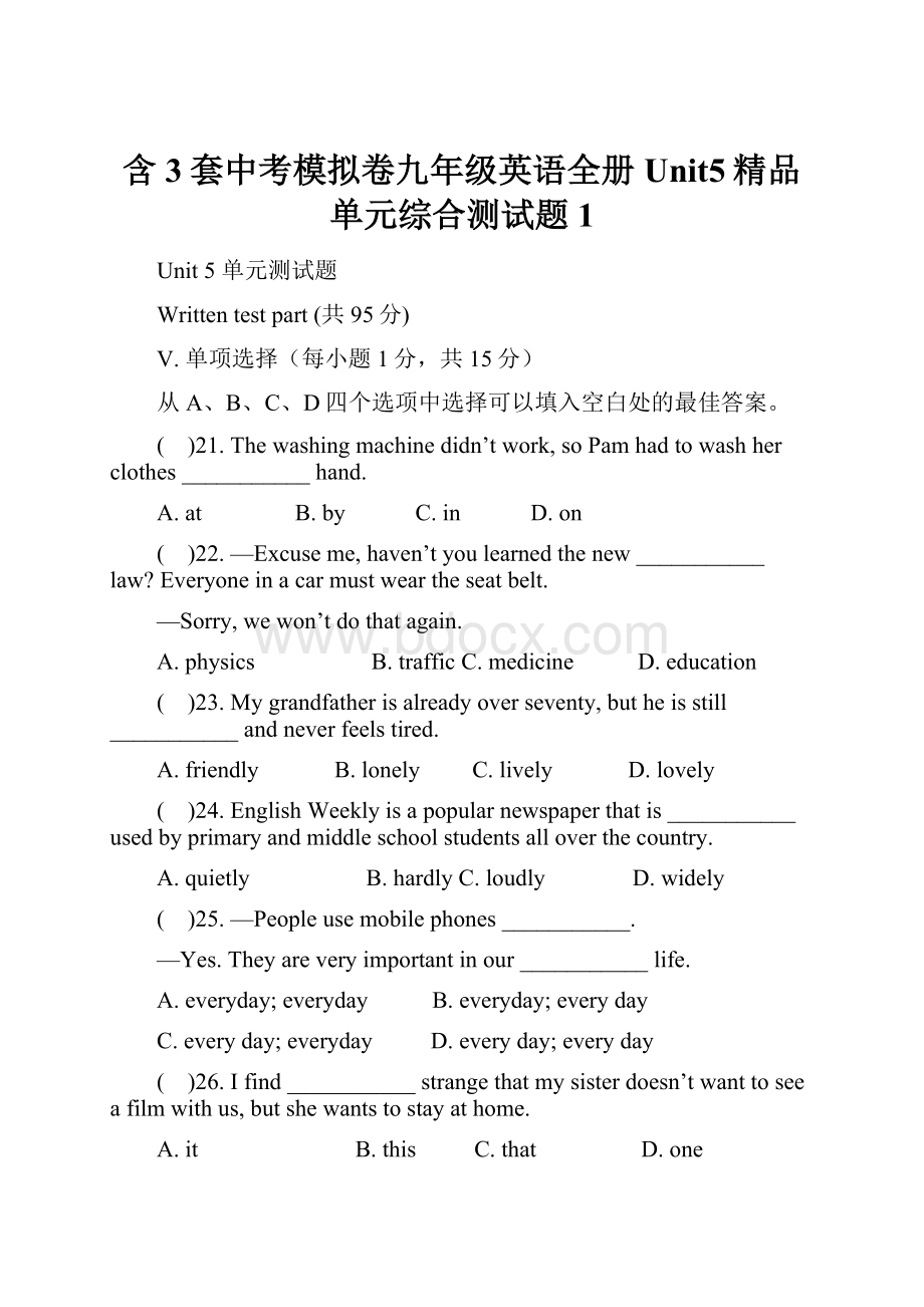 含3套中考模拟卷九年级英语全册Unit5精品单元综合测试题1.docx