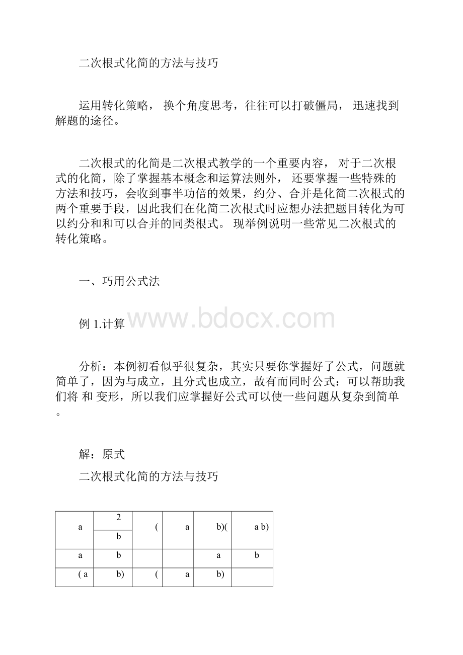 二次根式化简的方法与技巧doc.docx_第2页