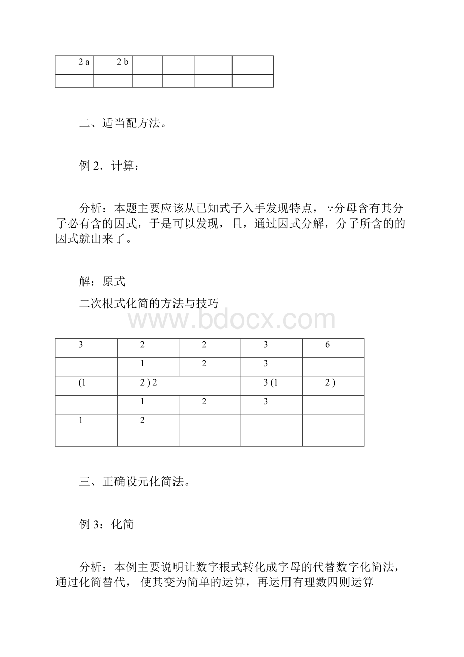 二次根式化简的方法与技巧doc.docx_第3页